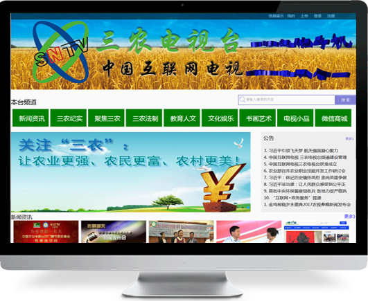 （三農電視臺）手機網站制作案例