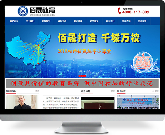 （佰晟教育）做網(wǎng)站的公司案例