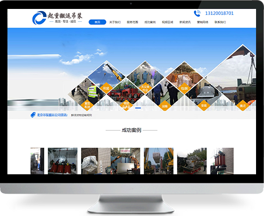 (起重吊裝)北京做網(wǎng)站公司作品